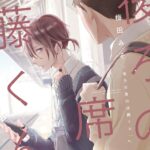 Katou-kun ngồi đằng sau tôi (Vol 1)