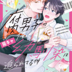 Chuyện là, hủ nam như tôi cứ bị cậu bạn thân từ nhỏ hướng ngoại “gạ gẫm”