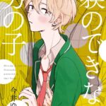 Cậu nhóc vô lương tâm